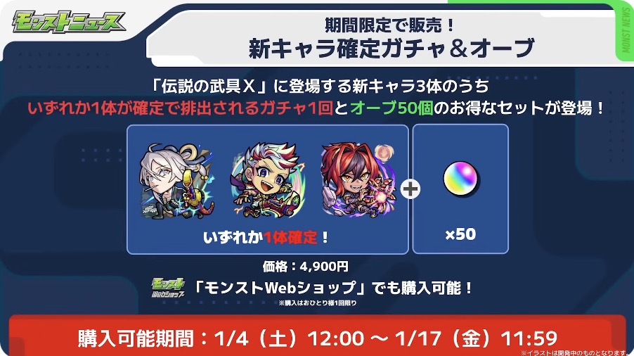 1体確定ガチャ