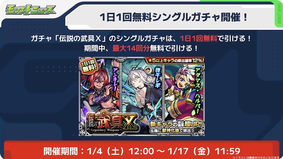 1日1回無料ガチャ