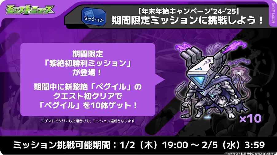 ペグイルの初勝利ミッション