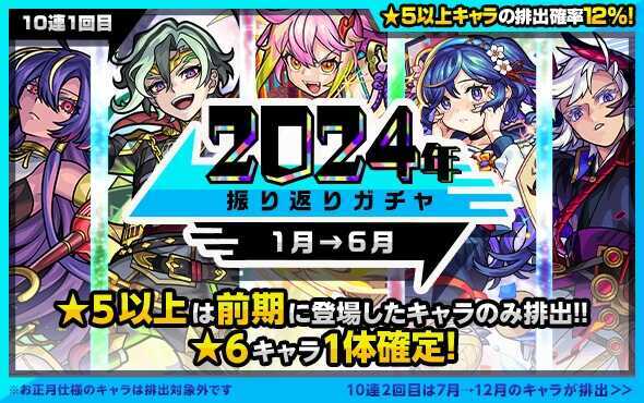 振り返りガチャ バナー