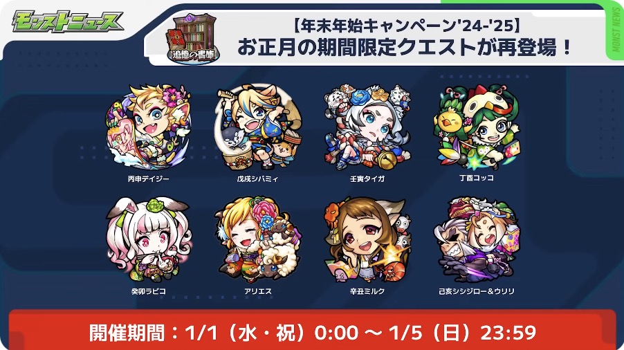 追憶の書庫にお正月の期間限定クエストが再登場