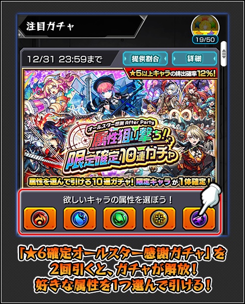 属性狙い撃ち！限定確定10連ガチャ