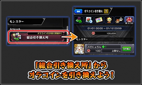 オラコイン引き換え方法