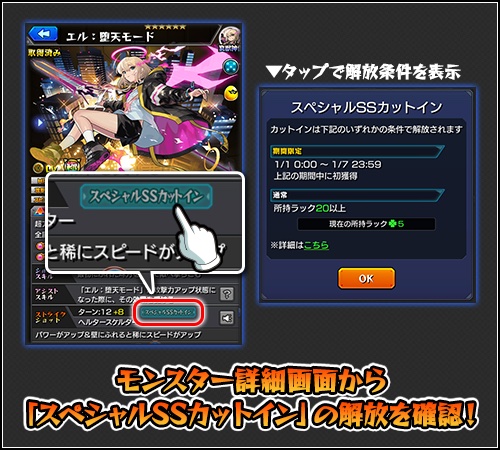 スペシャルSSカットイン 解放条件