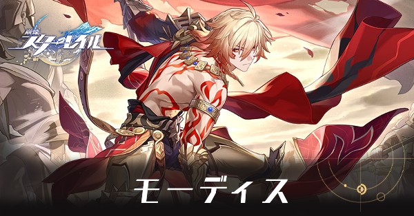 モーディスのアイキャッチ画像