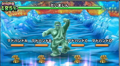 だいまじんの（伝説級）の戦闘開始時の画像