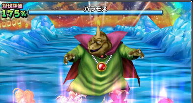 バラモス（伝説級）の戦闘開始時の画像