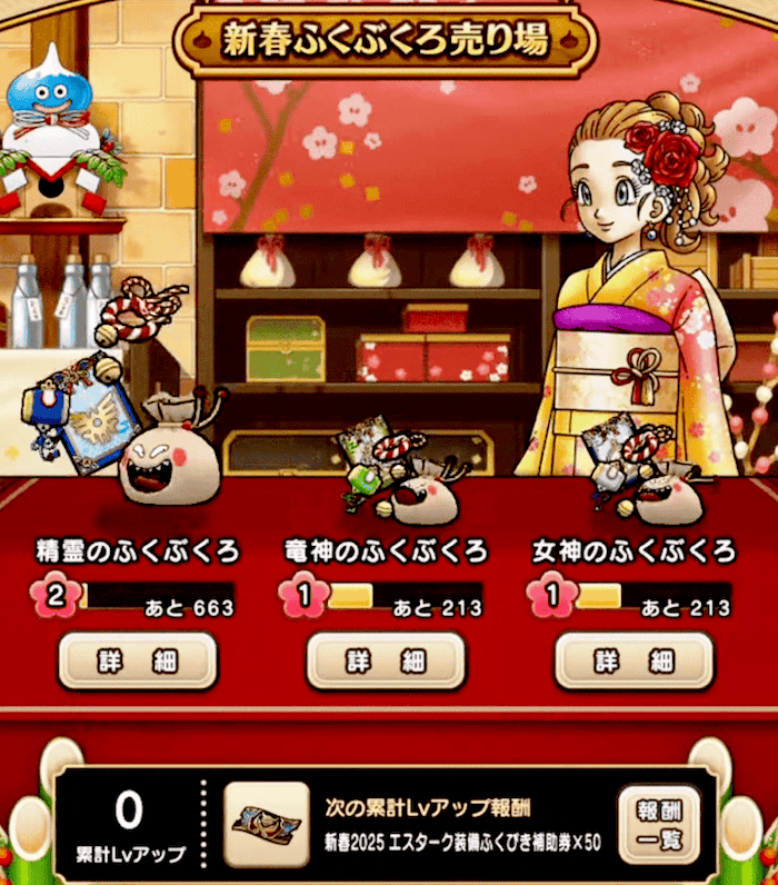 新春ふくぶくろ売り場が解放