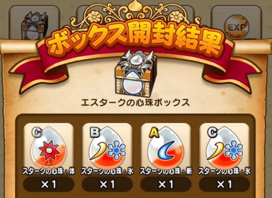 エスタークの心珠ボックスが登場