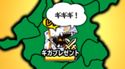 ギガプレゼントボックスの画像