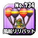 風船リリバットの画像