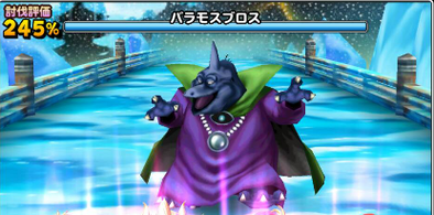 バラモスブロス(伝説級)の戦闘開始時の画像