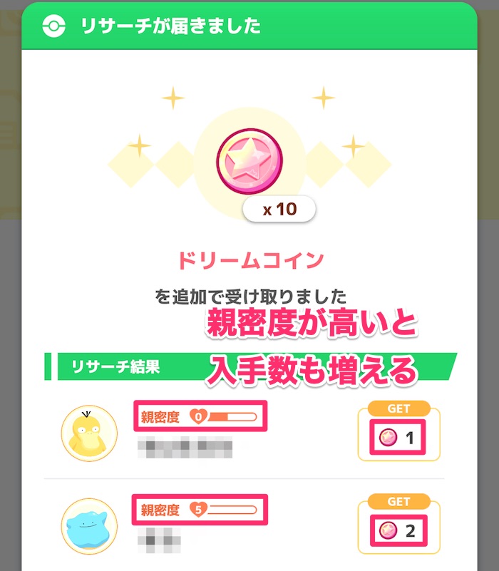 フレンドからのドリームコイン