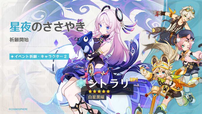 シトラリガチャ(星夜のささやき)