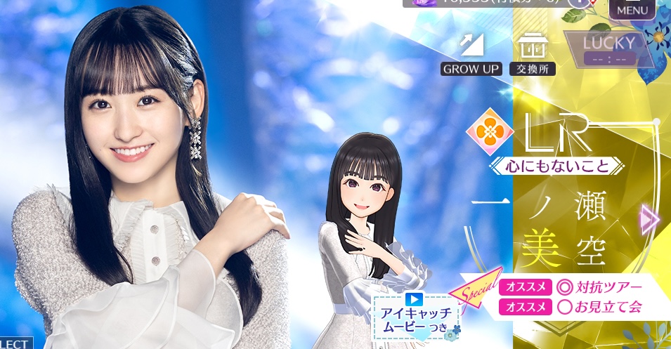 【心にもないこと】一ノ瀬 美空の画像