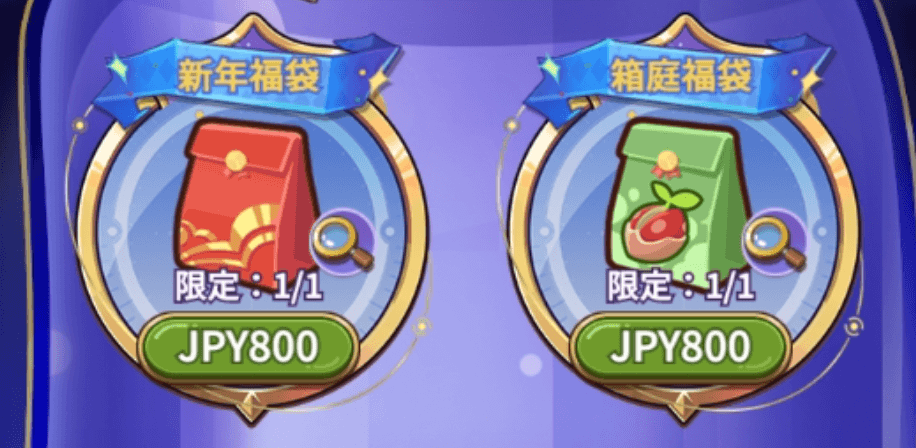 幸福商店で好きなアイテムを購入できる