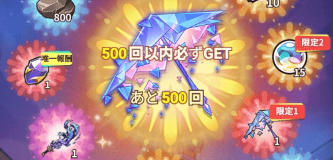 熱狂の夜ガチャ