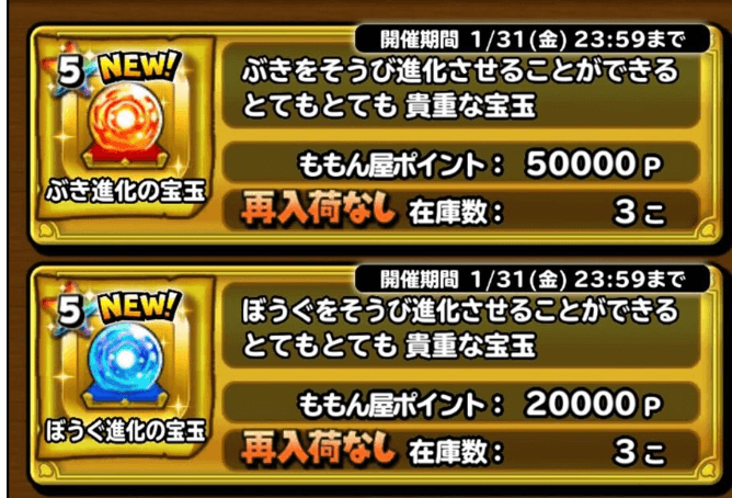 ももん屋で宝玉が3つ入荷される