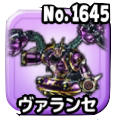 ヴァランセ(ギガ伝説級)画像