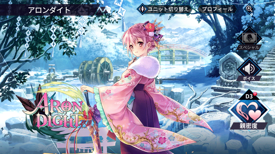 アロンダイト［賀正ver.］