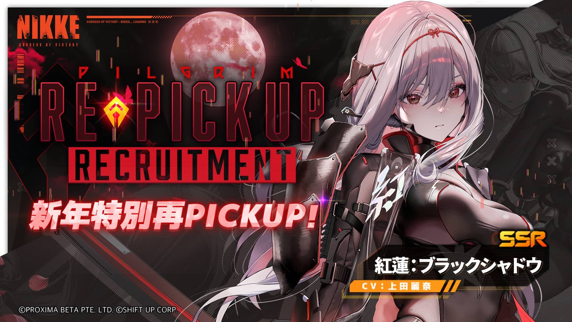 紅蓮：ブラックシャドウガチャ画像