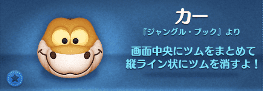 ツムツムのカーのバナー画像