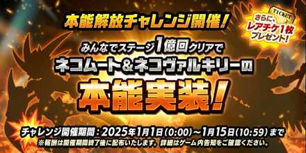 本能解放チャレンジ バナー