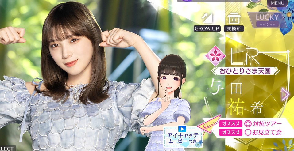 【おひとりさま天国】与田 祐希の画像