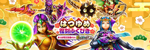 はつゆめ復刻ガチャ