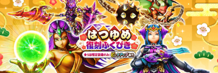 はつゆめ復刻ガチャ