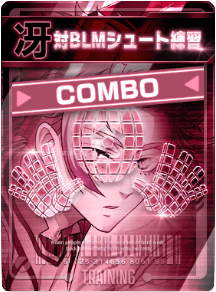 対BLMシュート練習