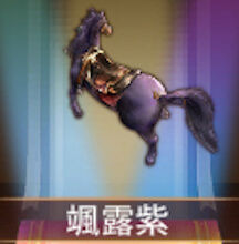 少女廻戦の颯露紫