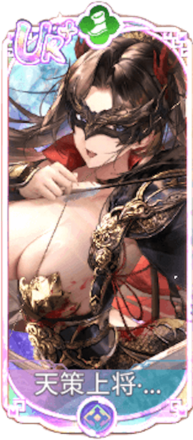 天策上将・李世民（UR＋）図鑑アイコン