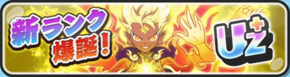 新ランク登場