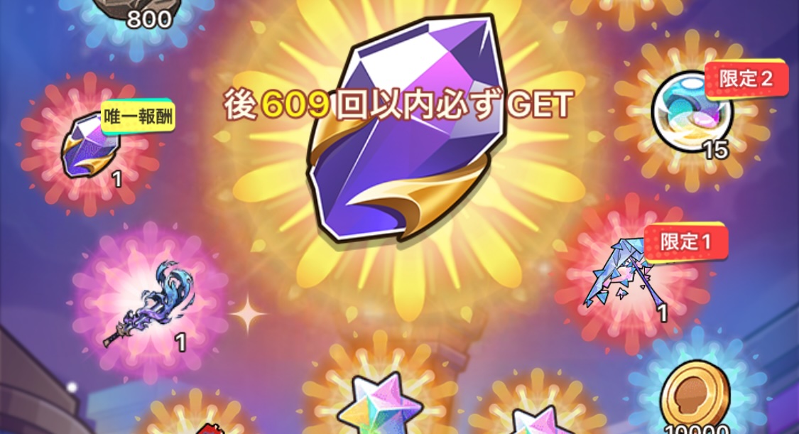 熱狂の夜ガチャ