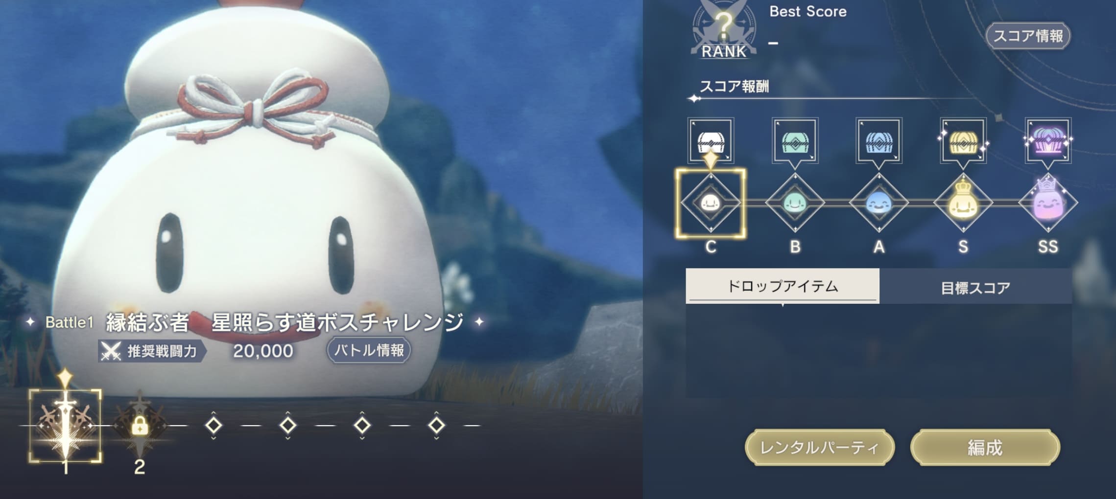 ボスチャレンジ