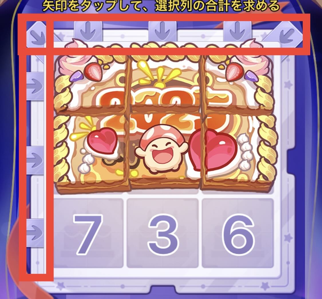 欲しい数字になったら列を選択して報酬獲得