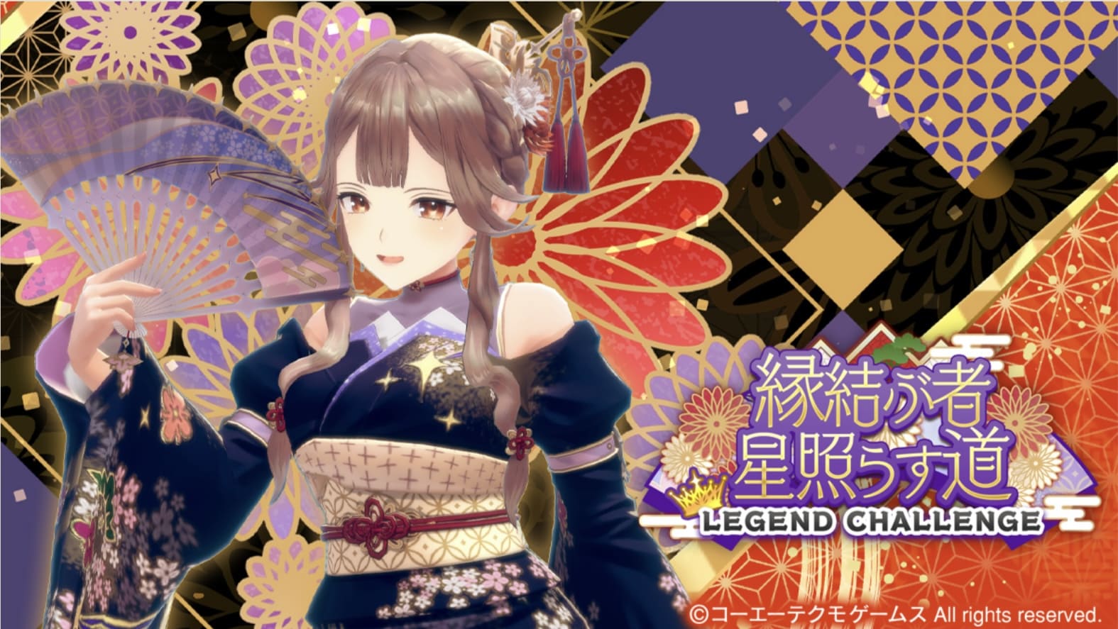 レジェンドチャレンジ