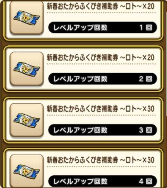 ふくぶくろのレベル上げ