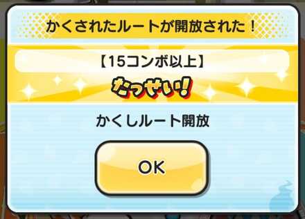 15コンボ以上