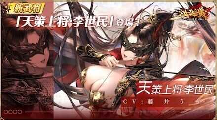 少女廻戦の天策上将・李世民