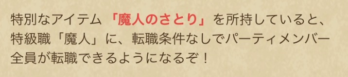 魔人のさとりの使い道