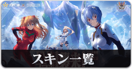 スキン一覧サムネ