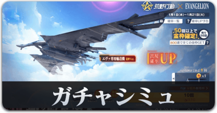 ガチャシミュサムネ