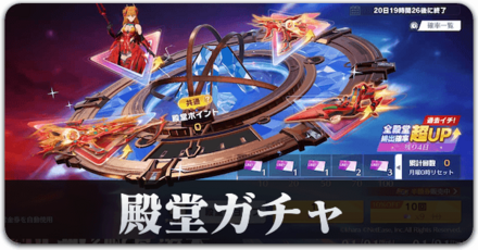 殿堂ガチャサムネ