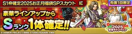 お正月紅白桜ガチャ2025のサムネイル