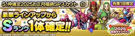お正月紅白桜ガチャ2025のサムネイル