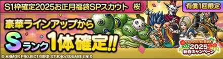 お正月紅白桜ガチャ2025シミュレーターのサムネイル