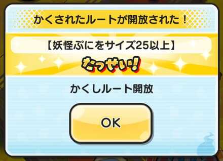 妖怪ぷにをサイズ25以上