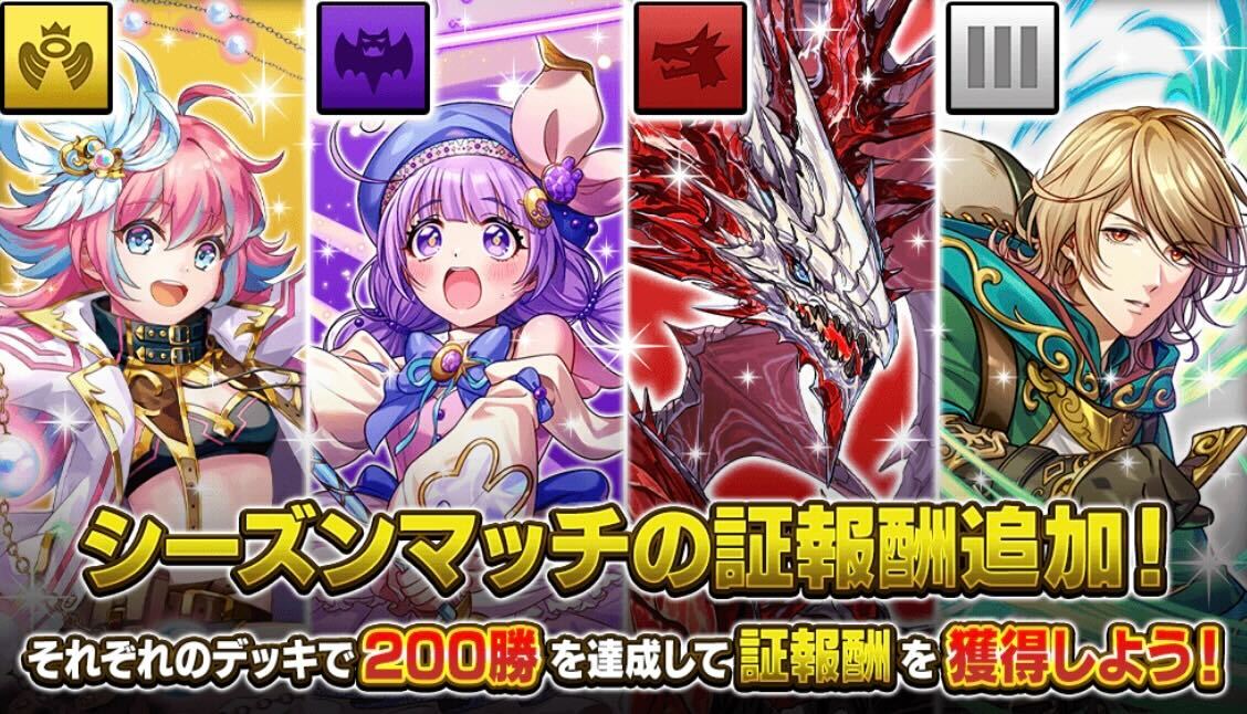 シーズンマッチ証報酬